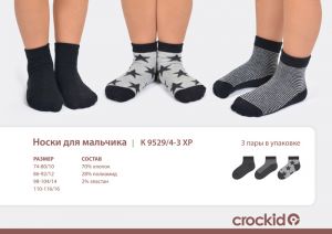 К9529/4 Детские носки 3 пары от Крокид Россия