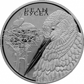 Белый аист. Животный мир стран ЕврАзЭС" Монета 20 рублей 2009