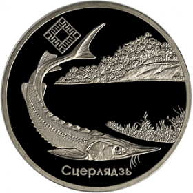 Заказник "Днепро – Сожский.Стерлядь. 1 рубль Беларусь 2007