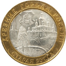 Старая Русса 10 рублей 2002