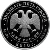 Кирилло-Белозерский монастырь 25 рублей 2010