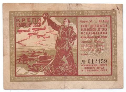 1 рубль 1937 г. Лотерейный билет Осоавиахима