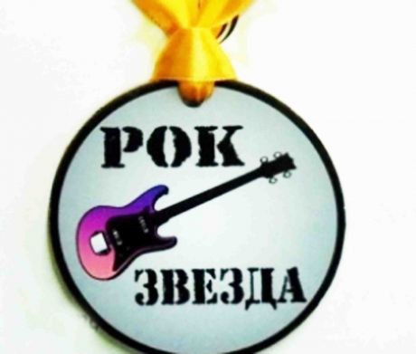 Медаль пластиковая " Рок звезда"