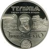 475 лет первого письменного упоминания г.Тернополь 5 гривен Украина 2015 Новинка!