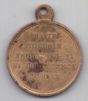 медаль за Крымскую в-ну 1853-56 гг.