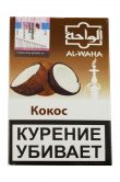 Al Waha 50 гр - Coconut (Кокос)