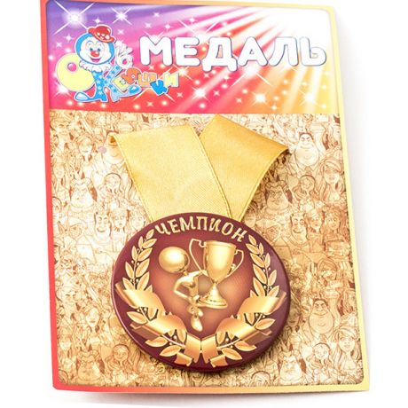 Медаль Чемпион