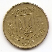 25 копеек (25 копійок) Украина  1996 из обращения