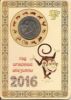 Год Огненной обезьяны 1 рубль Приднестровье 2015 Буклет