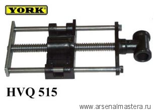 Винт быстрозажимной York HVQ515 для верст. тисков с двумя направляющими D24 мм 390 / 205 мм М00007879