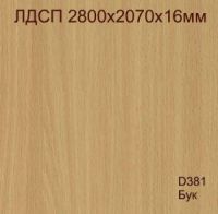 ЛДСП 2,8*2,07*16 D381 Бук Кроностар