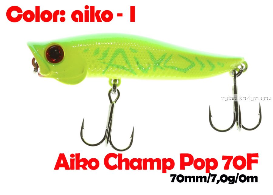 Воблер Aiko CHAMP popper 70F 70 мм / 7 гр / поверхностный / цвет - AIKOgreen