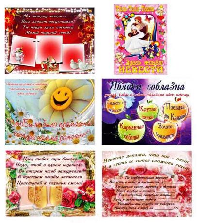 Набор плакатов для выкупа невесты № 1 (6шт)