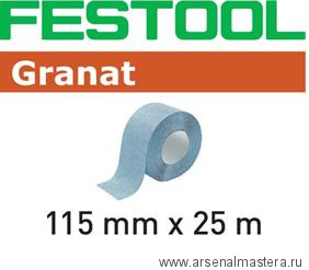 Шлифовальный материал FESTOOL Granat StickFix в рулоне 115x25m P120 GR 201107
