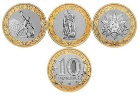 Набор монет 10 рублей Россия 2015 (3 монеты) 70 лет ВОВ