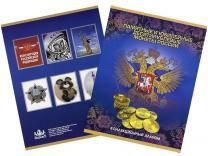 Альбом-планшет под памятные и юбилейные 10-ти рублевые монеты России на 60 ячеек