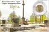 Луга  10 рублей 2012 Серия "Города Воинской Славы"  в капсуле с открыткой