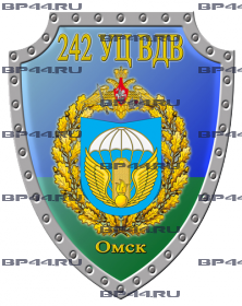 Наклейка 242 УЦ ВДВ Омск