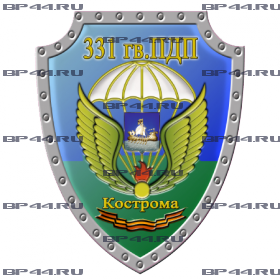 Наклейка 331 гв. ПДП Кострома