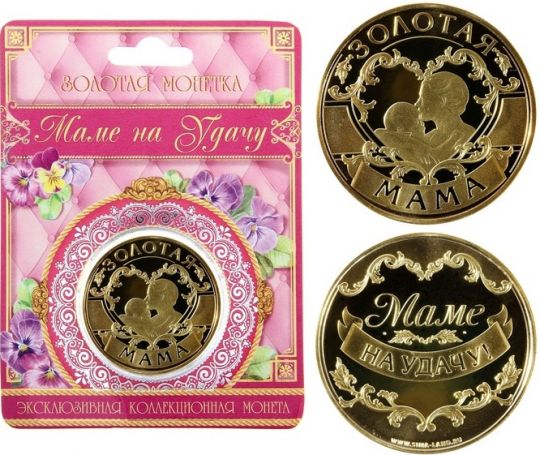 Монета сувенирная "Золотая мама"