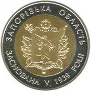 75 лет Запорожской области 5 гривен Украина 2014