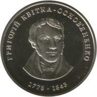 Григорий Квитка-Основьяненко монета 2 гривны