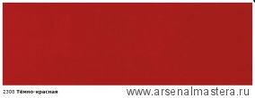 Непрозрачная краска для наружных работ Osmo Landhausfarbe 2308 темно-красная 0,125 л Osmo-2308-0.125 11400045