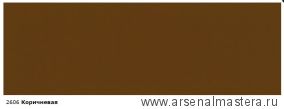 OSMO ДЕШЕВЛЕ! Непрозрачная краска для наружных работ Osmo Landhausfarbe 2606 коричневая 0,125 л Osmo-2606-0,125 11400044
