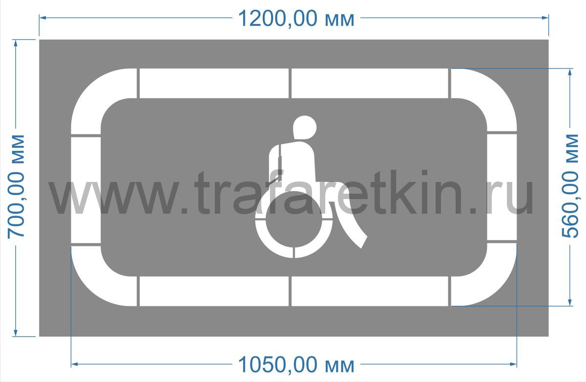 1 2024 03 22. Трафарет парковка для инвалидов по ГОСТУ. Разметка для инвалидов на парковке. Разметка стоянка для инвалидов. Трафарет для нанесения разметки стоянка для инвалида.