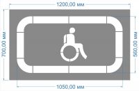 Трафарет "Стоянка для инвалидов" для нанесения дорожной разметки.