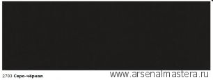 OSMO ВЕСНОЙ ДЕШЕВЛЕ! Непрозрачная краска для наружных работ Osmo Landhausfarbe 2703 cеро-чёрная 0,125 л Osmo-2703-0.125 11400046