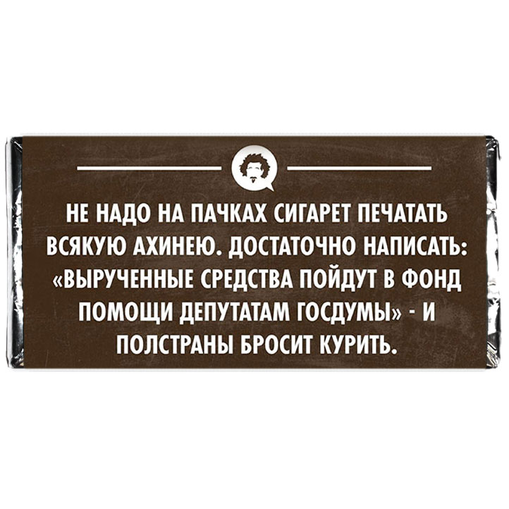 Цитата 9. Прикольные фразы к шоколадкам. Прикольное описание шоколада. Высказывания о шоколаде великих людей.