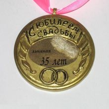 Медаль "Льняная свадьба"