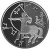 Стрелец монета Украины 5 гривен 2007