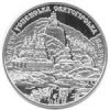 Свято-Успенская Святогорская лавра Монета 10 гривен 2005