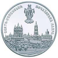 Святоуспенская Почаевская лавра Монета Украины 10 гривен 2003 на заказ