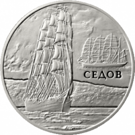 Парусник "Седов" Монета Беларуси 1 рубль 2008