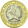 10 рублей 2005 г.60 лет Победы СПМД  UNC