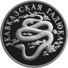 Кавказская гадюка 1 рубль 1999 г на заказ