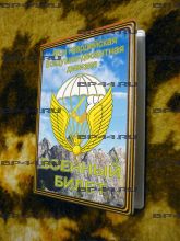 Обложка на военный билет 98 гв. ВДД