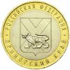 Приморский край 10 рублей 2006
