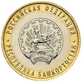 Республика Башкортостан 10 рублей 2007
