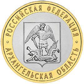 Архангельская область 10 рублей 2007