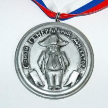 Медаль "Самый генеральный директор"