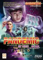 Пандемия в лаборатории (Дополнение)