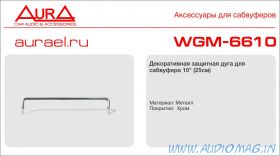 Aura WGM-6610 Дуга защитная для акустики 25см