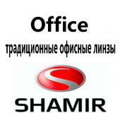 Shamir Office™ - премиальные офисные линзы