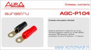 Aura AGC-P104 Клеммы кольцевые, 4,2мм, 10мм2