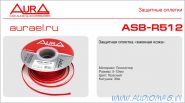 AURA ASB-R512 Красный 5-12мм