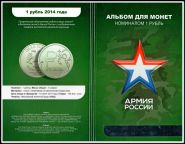 КОЛЛЕКЦИОННЫЙ НАБОР монет 1 рубль с цветной эмалью "Знаки различия АРМИИ РФ" + альбом​ Oz